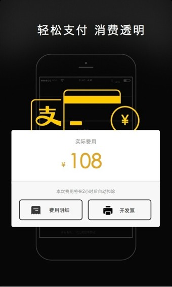 一号专车安卓版图1