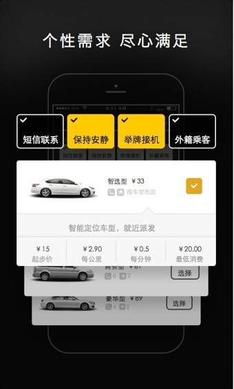 一号专车安卓版图2