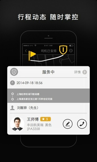 一号专车安卓版图3