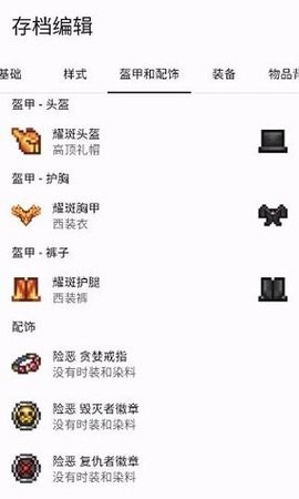 TR Save Editor无广告版图1
