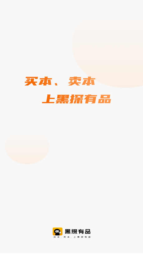黑探有品免费原版图3