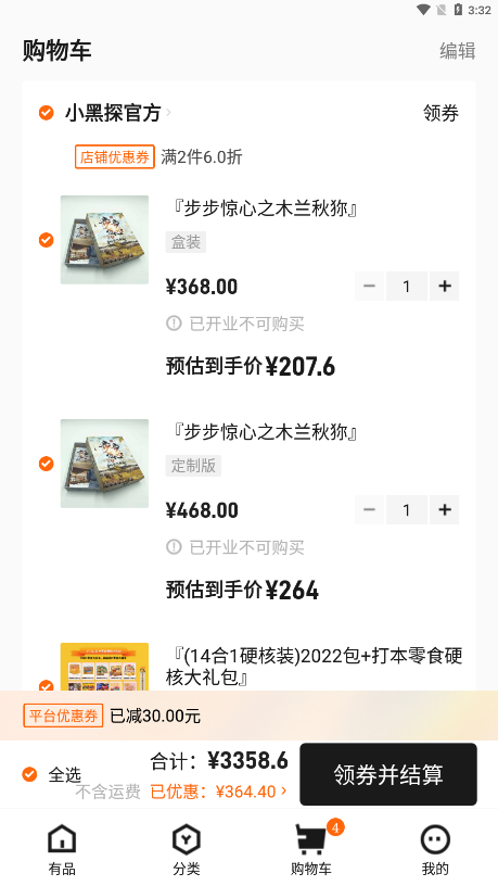 黑探有品免费原版图4