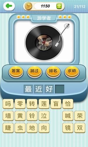 欢乐猜歌红包版游戏图3