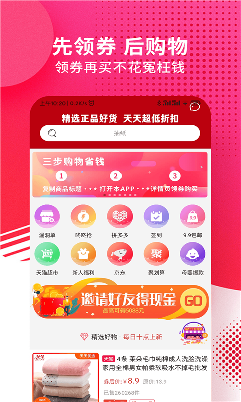好多优惠券免费版(1)