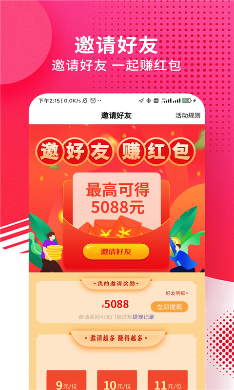 好多优惠券免费版(2)