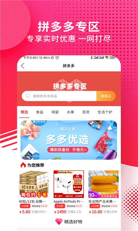 好多优惠券免费版(3)