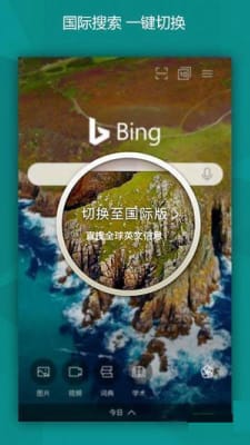 微软必应国际版(1)