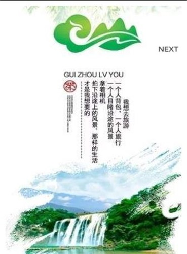剑河旅游官方最新版图1