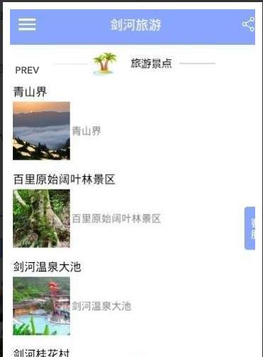 剑河旅游官方最新版图2