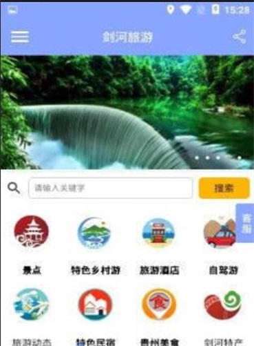 剑河旅游官方最新版图3