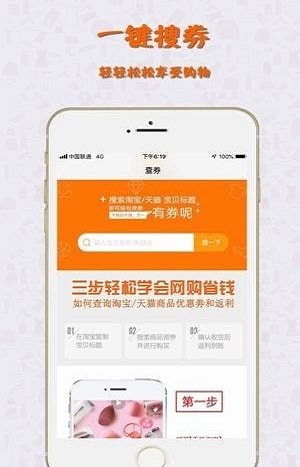 能省钱官方最新版图2
