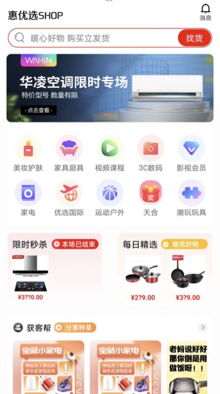 惠优选SHOP手机免费版图1