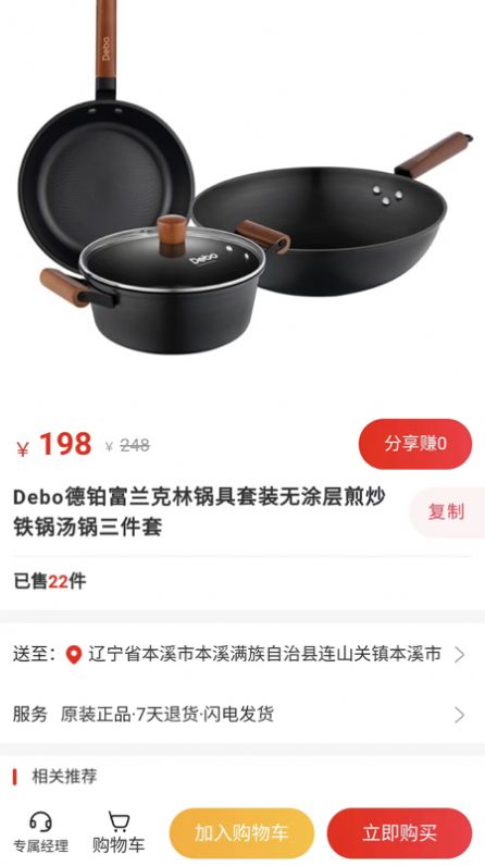 惠优选SHOP手机免费版图3