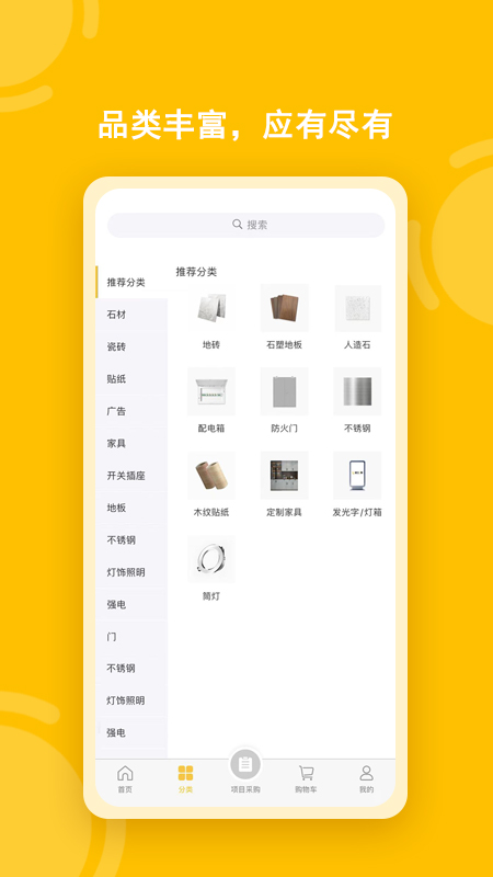 唐吉e购平台免费版图1