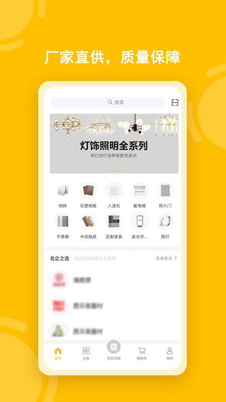 唐吉e购平台免费版图2