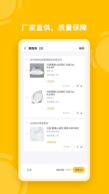 唐吉e购平台免费版图3