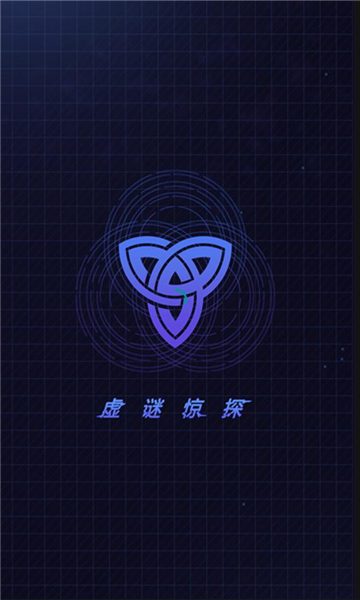 虚谜惊探正版图1