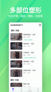 运动健身速成fit免费版图2