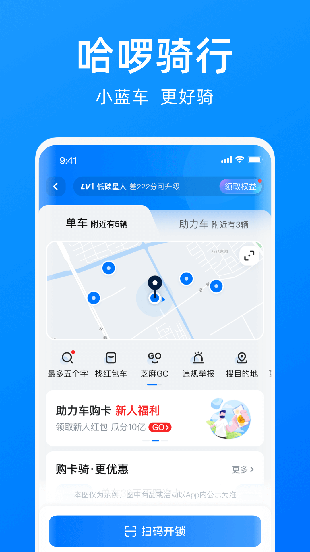 哈啰出行司机端最新免费版图2