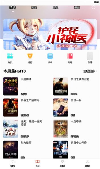 52追书大全图3