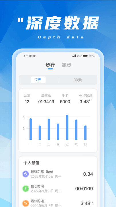 金福计步手机正版图1