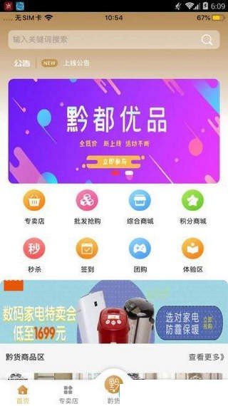 黔都优品手机最新版图2