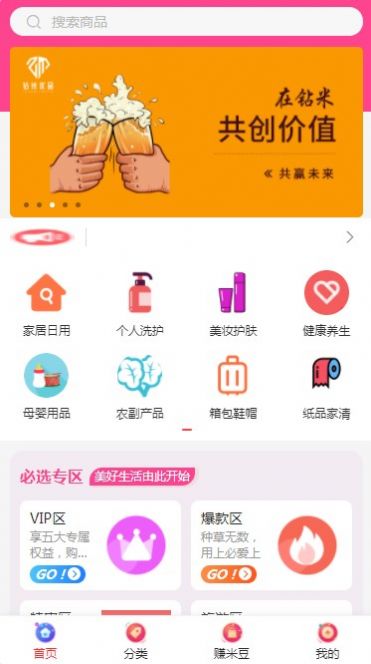 钻米优品最新版图3
