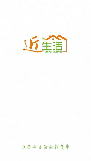 近生活商城安卓官方版图1