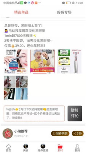 良品淘最新免费版图1
