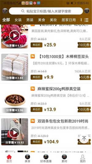 良品淘最新免费版图3
