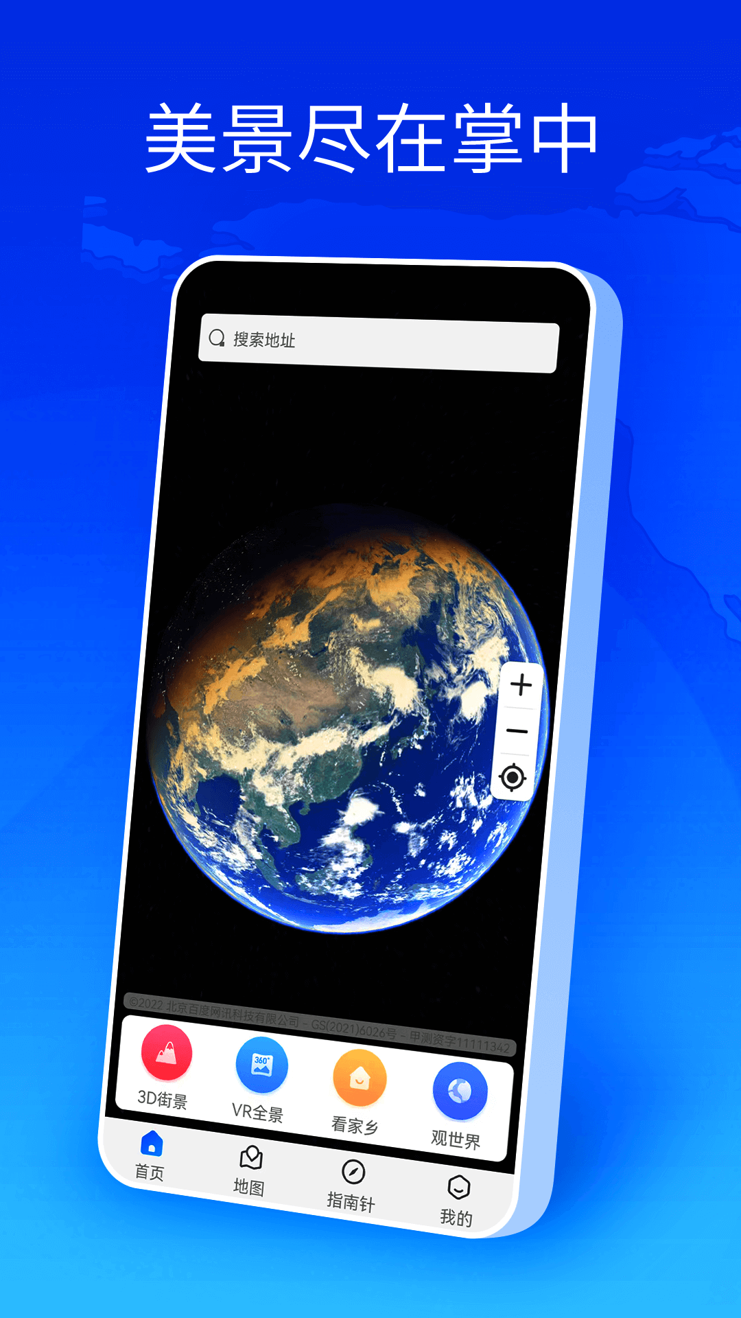 卫星地图全球街景直装版图1