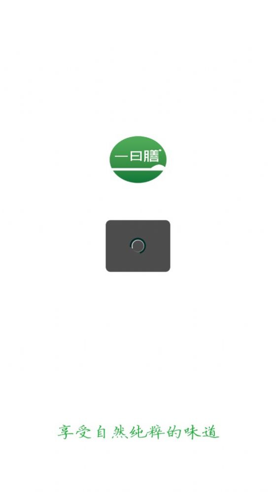 一日膳图1
