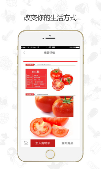 菜先鲜安卓官方版图1