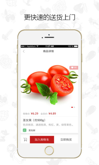 菜先鲜安卓官方版图2
