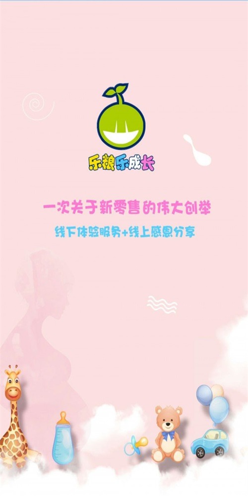 乐粮乐成长正版图2
