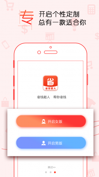 省钱超人安卓官方版图1