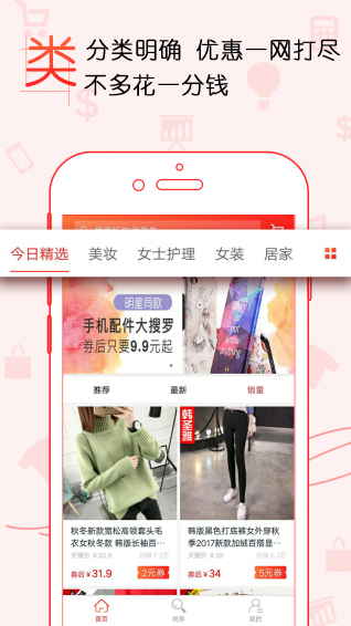 省钱超人安卓官方版图3