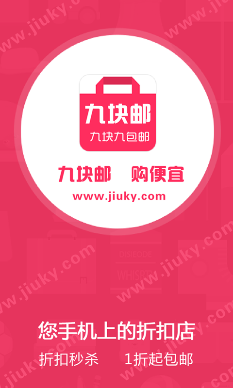 九块邮安卓免费版图1