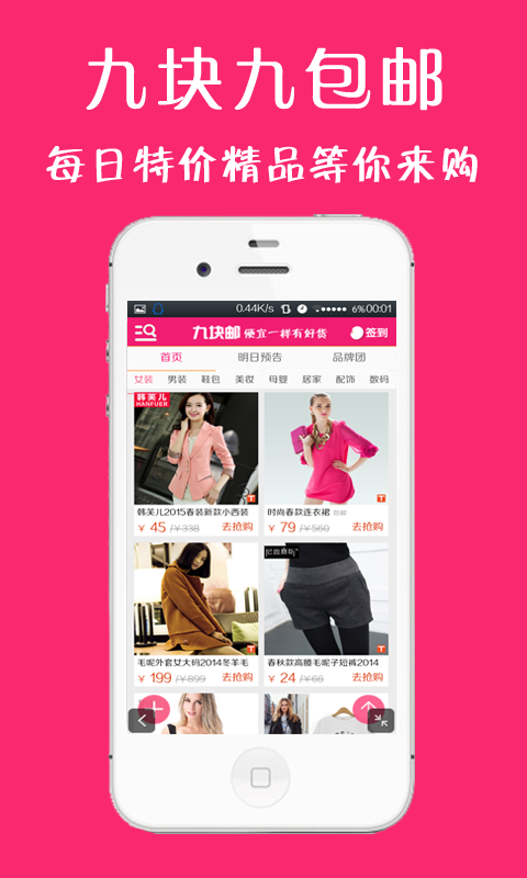 九块邮安卓免费版图2