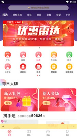 优惠了手机最新版图1