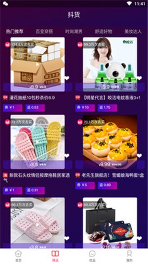 优惠了手机最新版图2