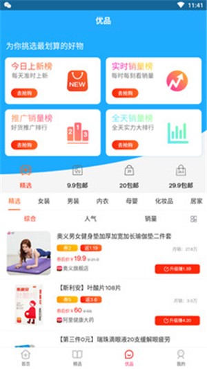 优惠了手机最新版图3