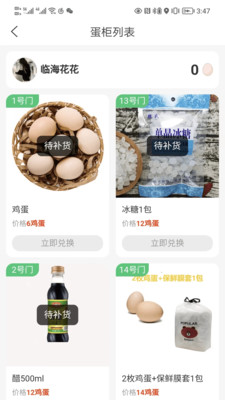 领蛋吧手机版图1