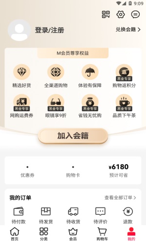 M会员商店安卓直装版图2