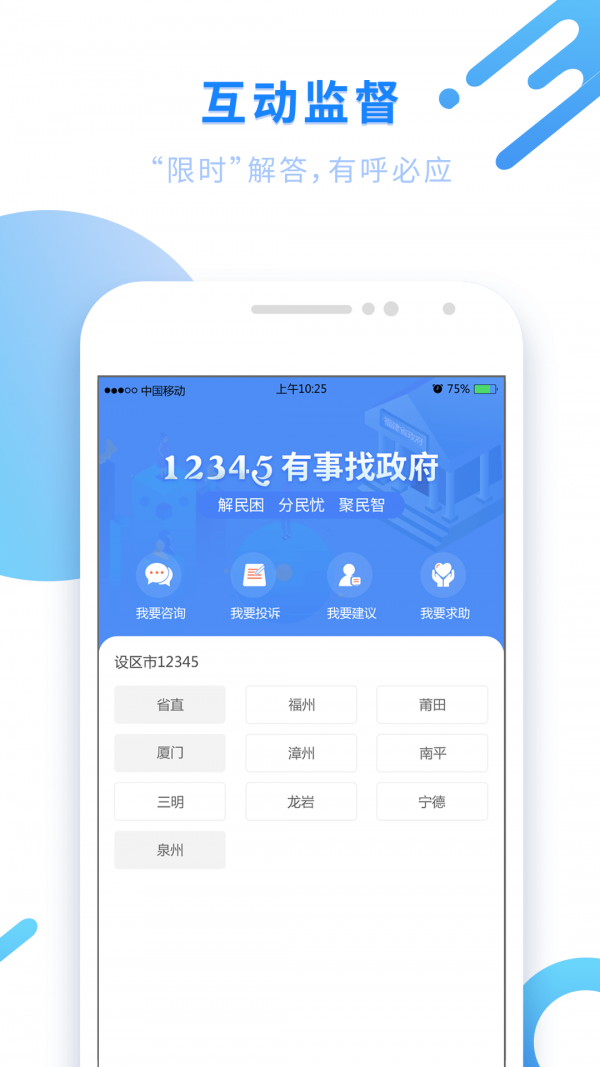 闽政通安卓官方版图2