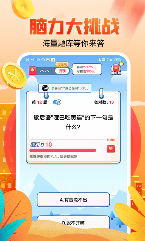 答题赚钱多多最新版图4