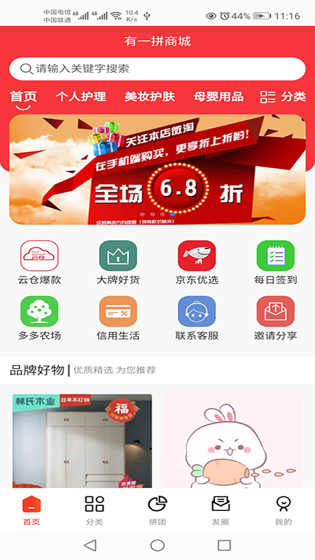 有一拼官方版图3