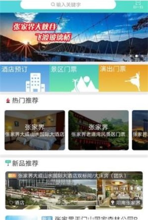 华品旅游直装版图1