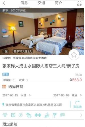 华品旅游直装版图2