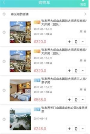 华品旅游直装版图3